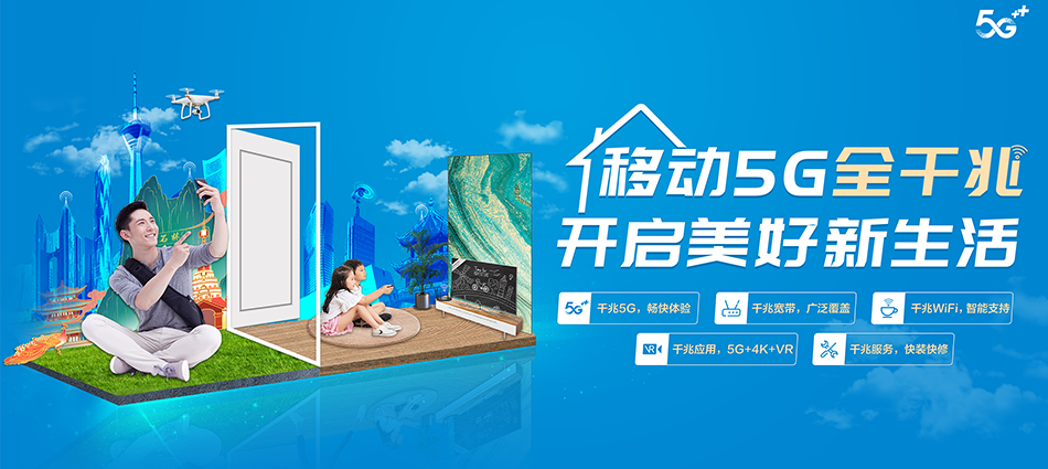 中国移动绿园区移动宽带